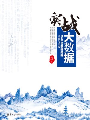 cover image of 实战大数据——MATLAB数据挖掘详解与实践